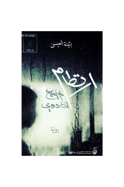 Book ‏ارتطام لم يسمع له دوي نسخة اصلية