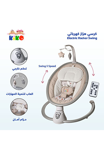 Kiko Electric Rocker CHAIR Multiple Functions - Beige