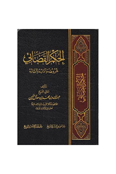 GERANIE Judicial rulings: their conditions, etiquette, and effects.