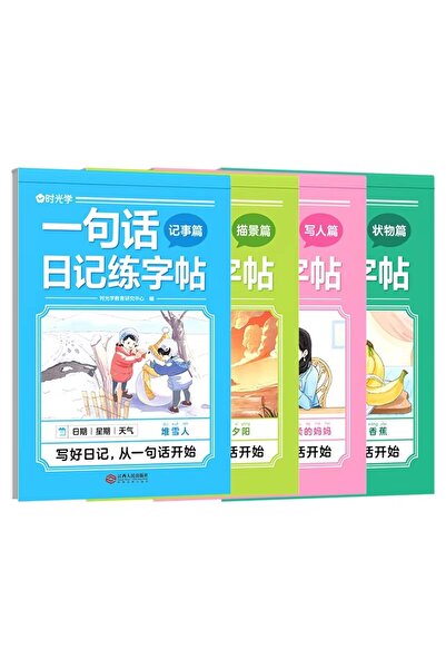 Choice RED 4 Books Elementary school student's one sentence diary practice ca...