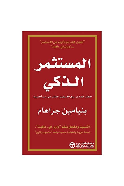 Book المستثمر الذكي نسخة اصلية