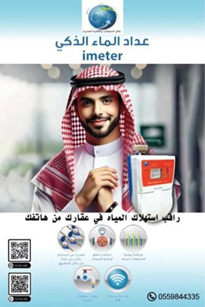 imeter Smart Water Meter