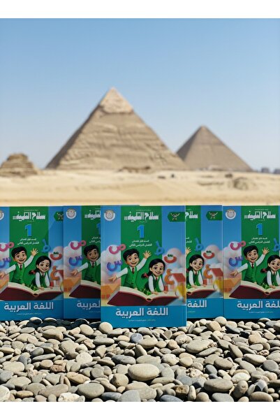 Jazeera Learning Trading. سلاح التلميذ اللغه العربيه الصف الاْول الابتدائى ال...