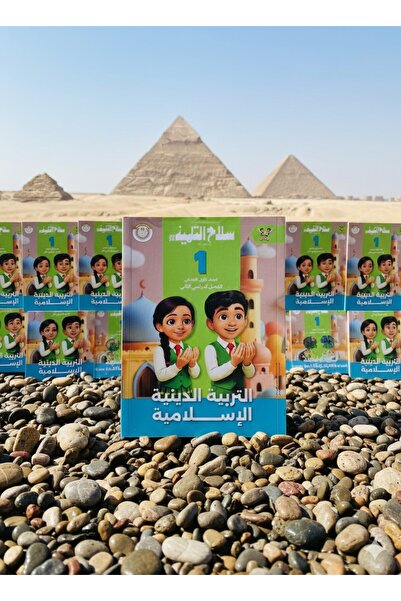 Jazeera Learning Trading. سلاح التلميذ التربيه اسلاميه الصف الاول الابتدائى ا...