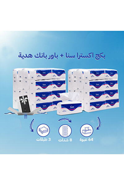 Sana بكج اكسترا سنا + باور بانك هدية