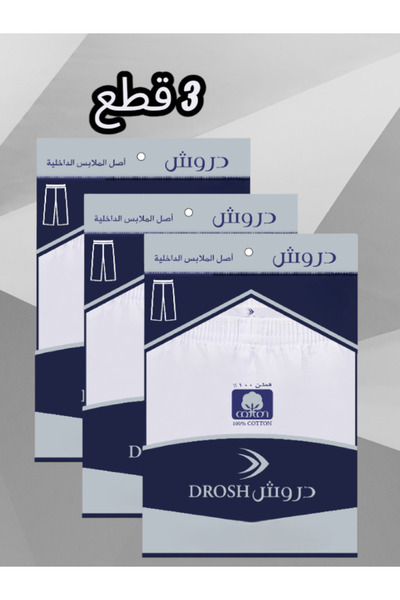 Drosh دروش سروال رجالي بكرسي 3 قطع