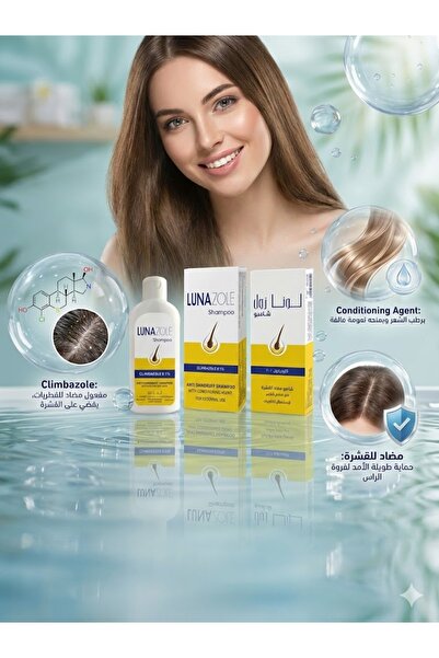 Luna لونازول شامبو مضاد للقشرة 100 ومنعم بانثينول Lunazole Anti dandruff Sham...