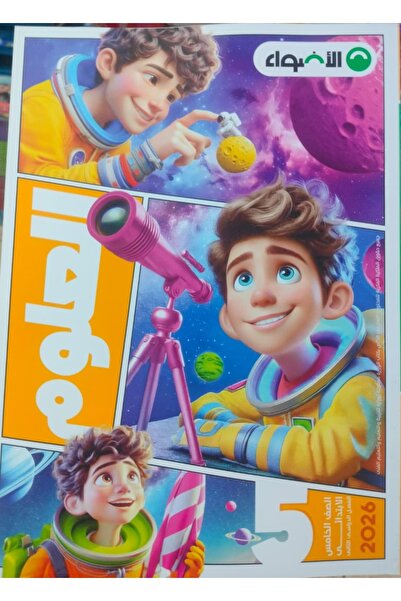 Jazeera Learning Trading. الاضواء العلوم الصف الخامس الابتدائي الفصل الدراسى ...