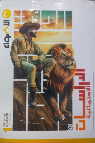 Jazeera Learning Trading. Lights Social Studies, First Preparatory Grade, Sec...