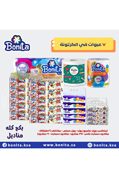 BONİTA بكج بونيتا كله مناديل
