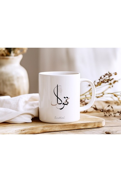 Beramussa كوب بتصميم بسيط مكتوب عليه الخط العربي - هدية روحية وأنيقة