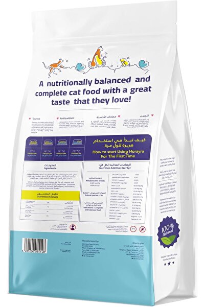 Horayra طعام جاف للقطط المعقمة بنكهة الدجاج والخضراوات 1.5 كجم