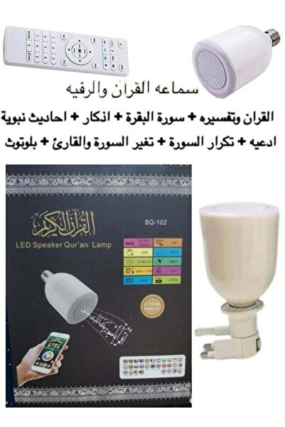 equantu Quran LED Lamp with Speaker, SQ-102Plus