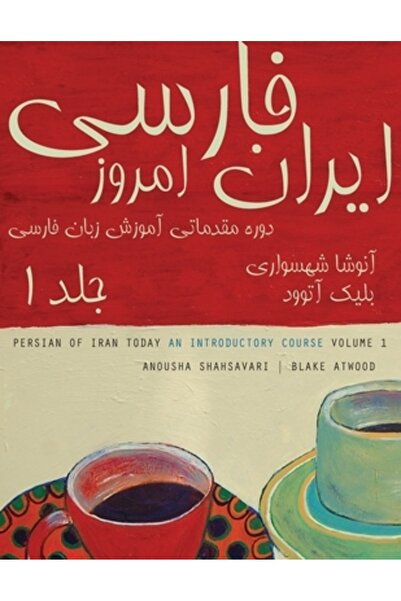 Univ Of Texas Pr Persana Iranului de astăzi, volumul 1