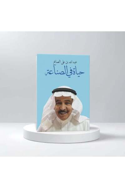 Roouckan Life in Industry - Original Edition