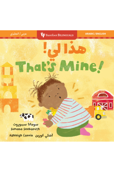 BAREFOOT BOOKS Asta e a mea! (Bilingv arabă și engleză)