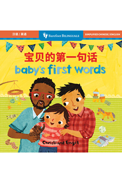 BAREFOOT BOOKS Primele cuvinte ale bebelușului (biling chineză și engleză)