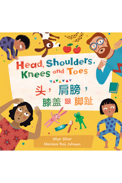 BAREFOOT BOOKS Cap, umeri, genunchi și degete de la picioare (chineză simplif...