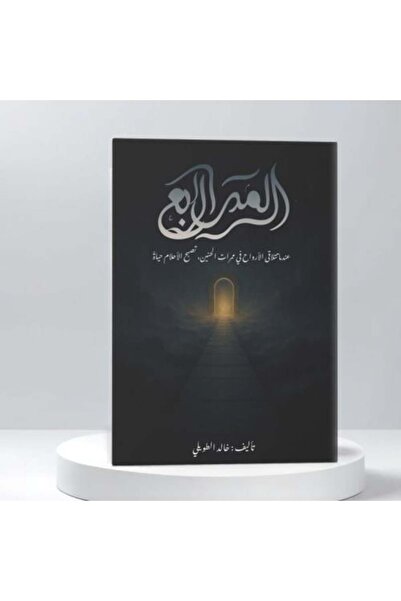 Roouckan The Fourth Corridor - Original Edition