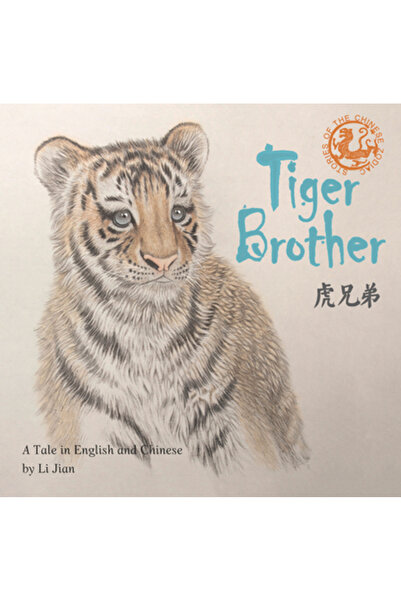 Scpg Fratele Tigru: O poveste spusă în engleză și chineză