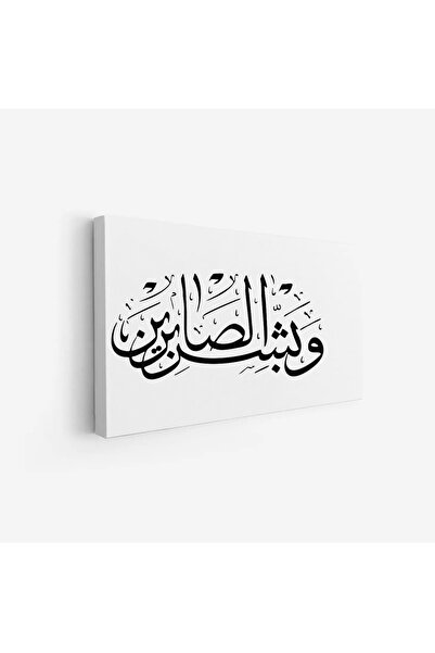 Tajridhome Arabic calligraphy artwork - the phrase "And give good tidings to ...