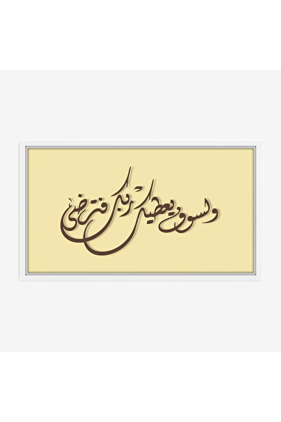 Tajridhome Wall painting - Arabic calligraphy - beige color - calm - modern a...