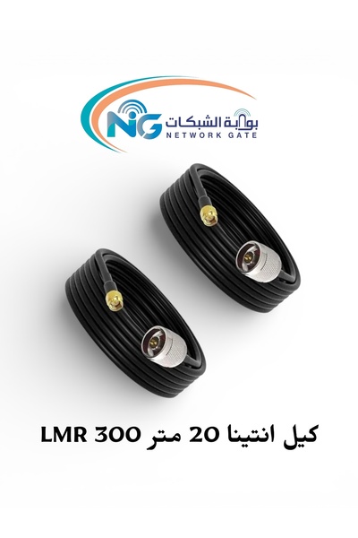 NetGate 2 قطع LMR 300