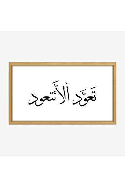 Tajridhome Arabic calligraphy painting - Return to the past - White backgroun...