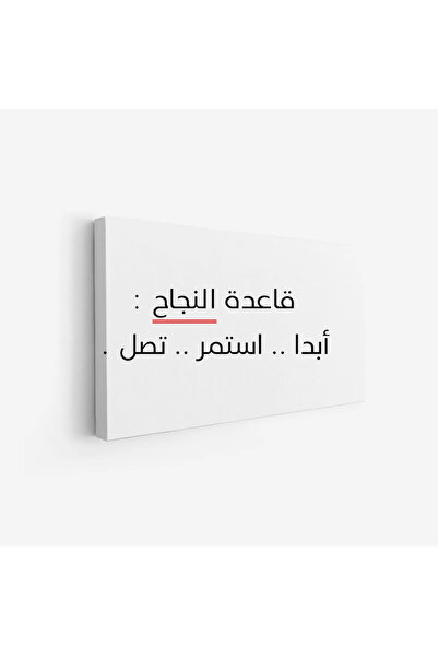 Tajridhome Wall art - The Rule of Success - White background - Calm - Modern ...