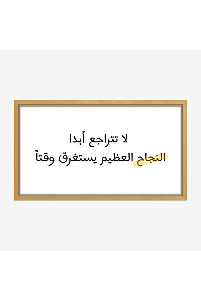 Tajridhome لوحة حائط - عبارة تحفيزية - خلفية بيضاء - هادئ - لوحات فنية مودرن ...