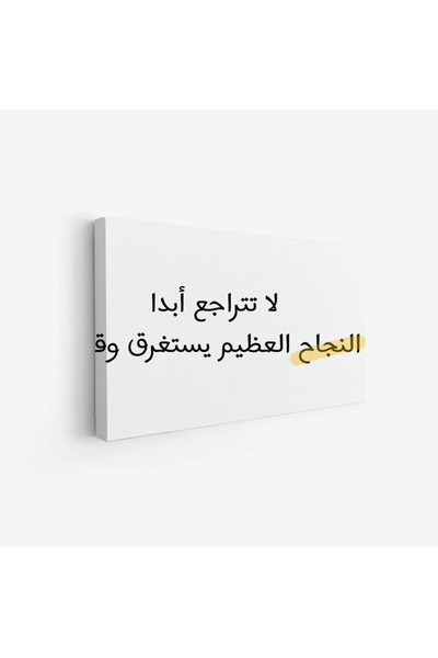 Tajridhome لوحة حائط - عبارة تحفيزية - خلفية بيضاء - هادئ - لوحات فنية مودرن ...