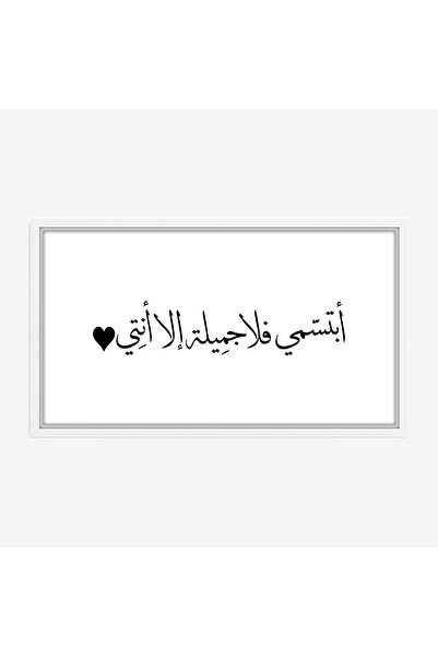 Tajridhome لوحة نصوص - عبارة ملهمة - خلفية بيضاء - هادئ - لوحات حائط - لوحات ...