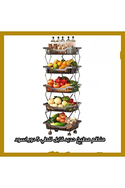 BabelHome منظم المطبخ القابل للطي