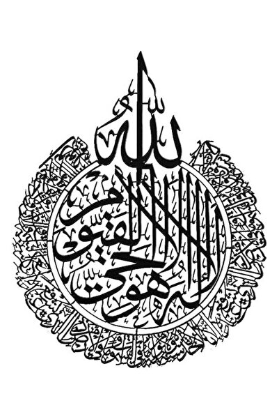 Mirfa Islamic Wooden Ayat Al Kursi Wall Art