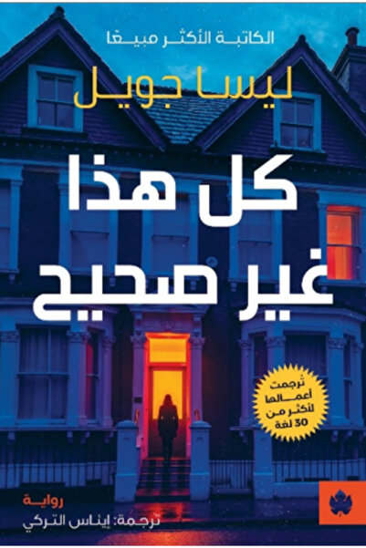 moulhm All This Is Not True