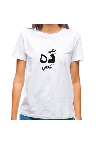 Printoot "Customizable" Personal Place Arabic Calligraphy Elegant Unisex Cott...