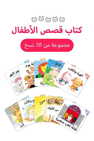 Tiny Teeny Baby مجموعة قصص الأطفال العربية "تيني بيبي" (10 كتب)