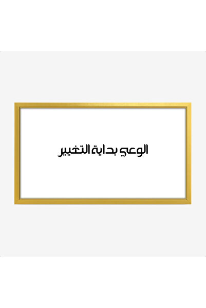 Tajridhome Text Panel - Awareness is the Beginning of Change - White Backgrou...