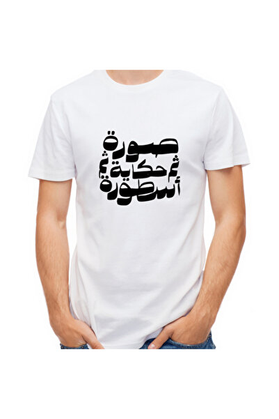 Printoot قميص قطني للجنسين مزين بالخط العربي الفني "من الصورة إلى الأسطورة"