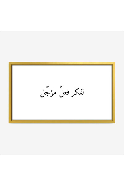 Tajridhome لوحة نصوص - عبارة ملهمة - خلفية بيضاء - هادئ - لوحات حائط - لوحات ...