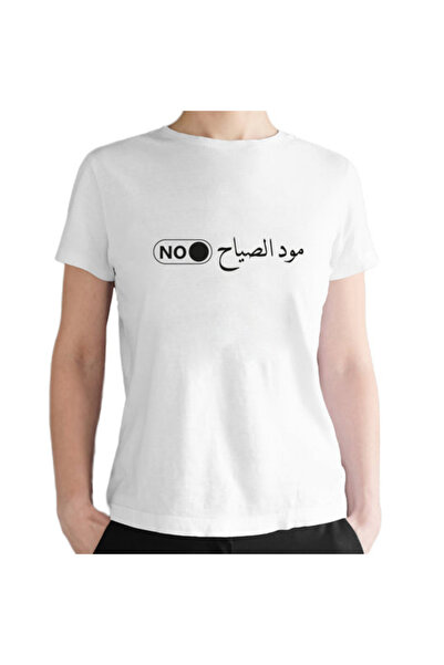 Printoot تيشيرت قطني للجنسين مطبوع عليه خط عربي بدون ضوضاء مزاجية