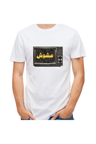 Printoot قميص قطني للجنسين بتصميم كلاسيكي مستوحى من تشويش التلفزيون العربي "م...