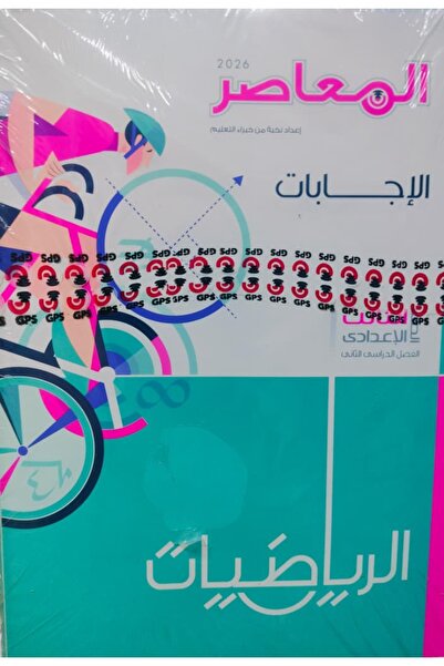 Jazeera Learning Trading. Contemporary Mathematics for the Third Preparatory ...