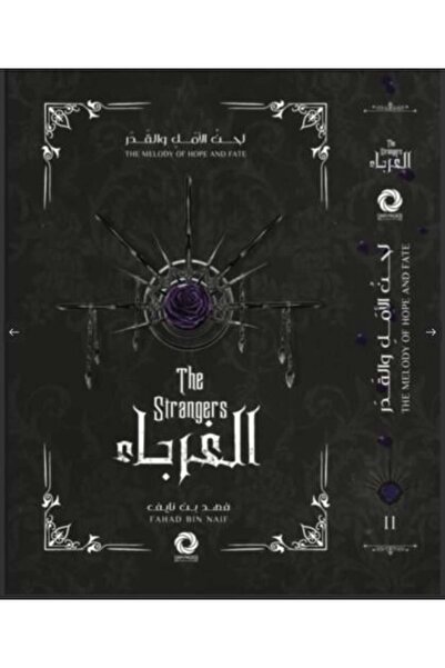 moulhm The Strangers ||- Series of Melody of Hope and Destiny