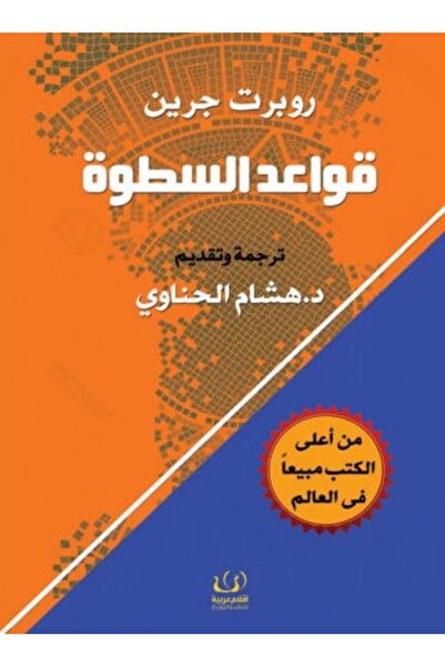 moulhm The 48 Laws of Power