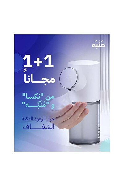 Generic Smart Foam Machine (Nexa)