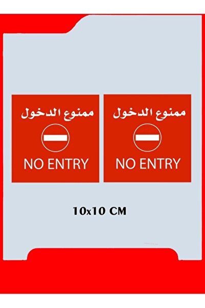 urbantrands NO ENTRY POSTER PACK OF 2 10c10 CM
