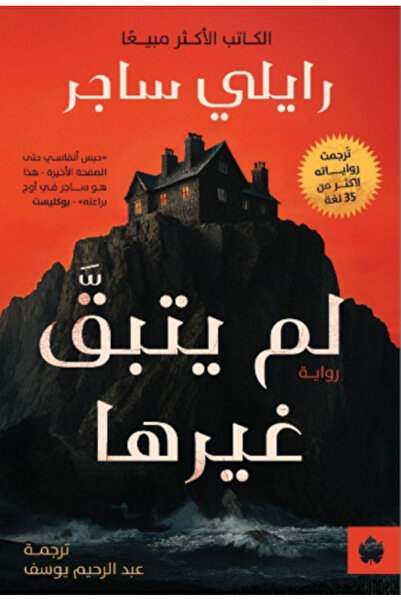 moulhm لم يتبق غيرها