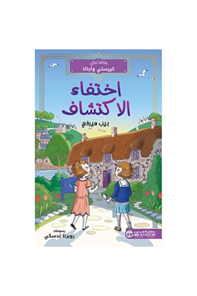 Book The Disappearance of Discovery: Christie and Agatha's Detective Agency b...