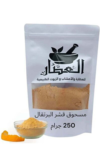 AL Attar مسحوق قشر البرتقال 250 جرام